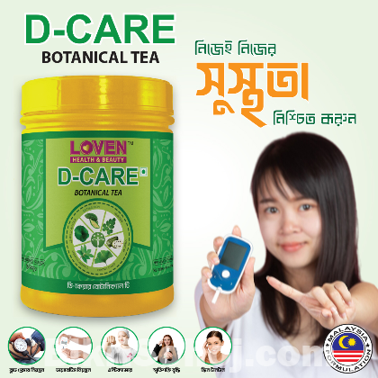 ♥️D-CARE BOTANICAL TEA / ডি-কেয়ার বোটানিক্যাল টি ⬇️